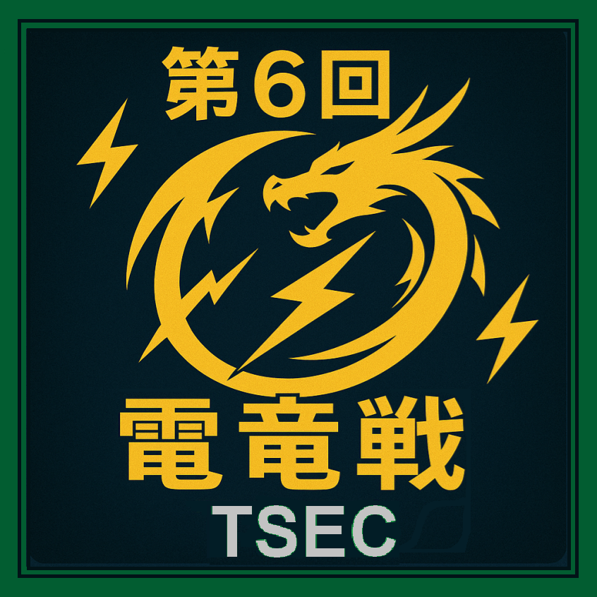 第6回電竜戦TSEC指定局面と香落ち戦